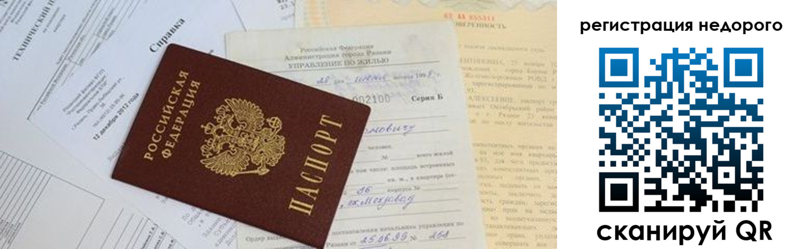 где прописаться в Черняховске
